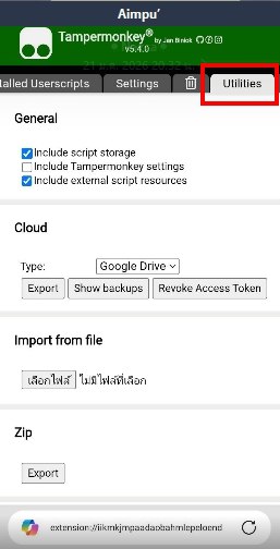 ไปที่แท็บ Utilities